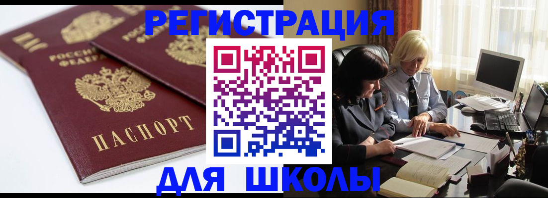 прописка для школы в Калязине